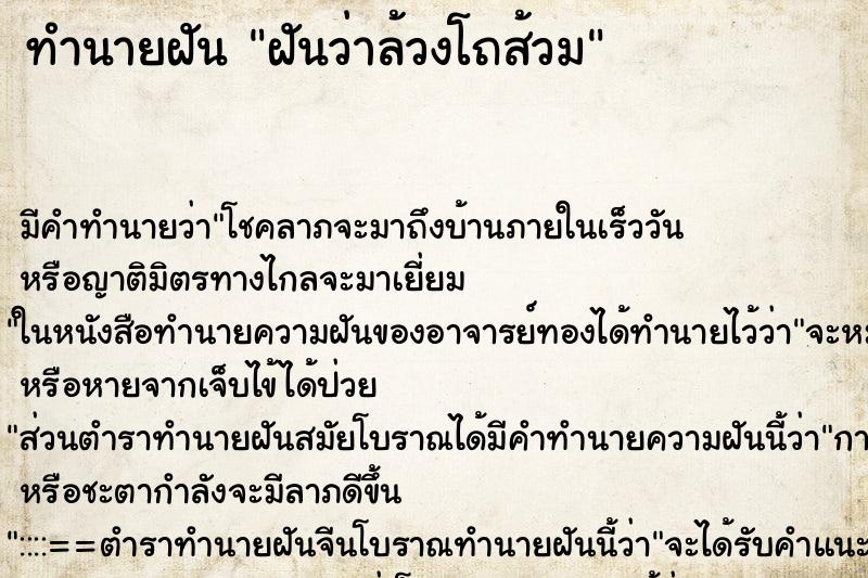 ทำนายฝัน ฝันว่าล้วงโถส้วม ทำนายฝัน ฝันว่าล้วงโถส้วม