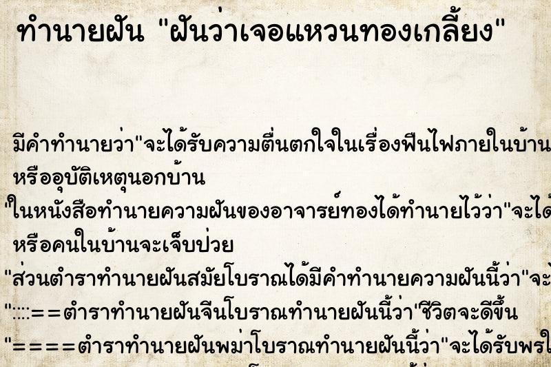 ทำนายฝัน ฝันว่าเจอแหวนทองเกลี้ยง ทำนายฝัน ฝันว่าเจอแหวนทองเกลี้ยง