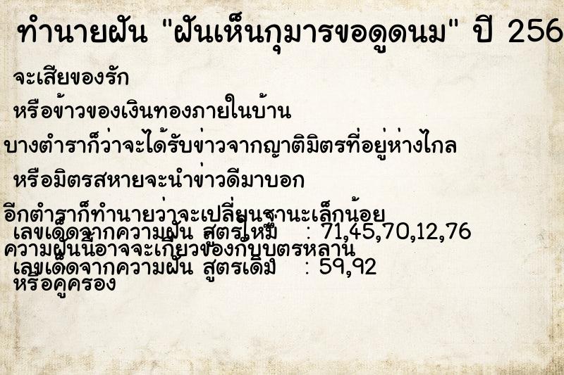 ทำนายฝันทำนายฝันฝันเห็นกุมารขอดูดนม