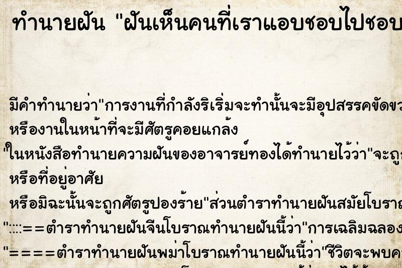 ทำนายฝัน ฝันเห็นคนที่เราแอบชอบไปชอบเพื่อนสนิทเรา ทำนายฝัน ฝันเห็นคนที่เราแอบชอบไปชอบเพื่อนสนิทเรา
