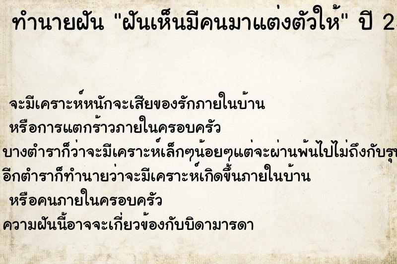 ทำนายฝันทำนายฝันฝันเห็นมีคนมาแต่งตัวให้