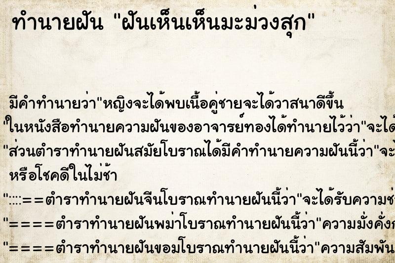 ทำนายฝัน ฝันเห็นเห็นมะม่วงสุก ทำนายฝัน ฝันเห็นเห็นมะม่วงสุก