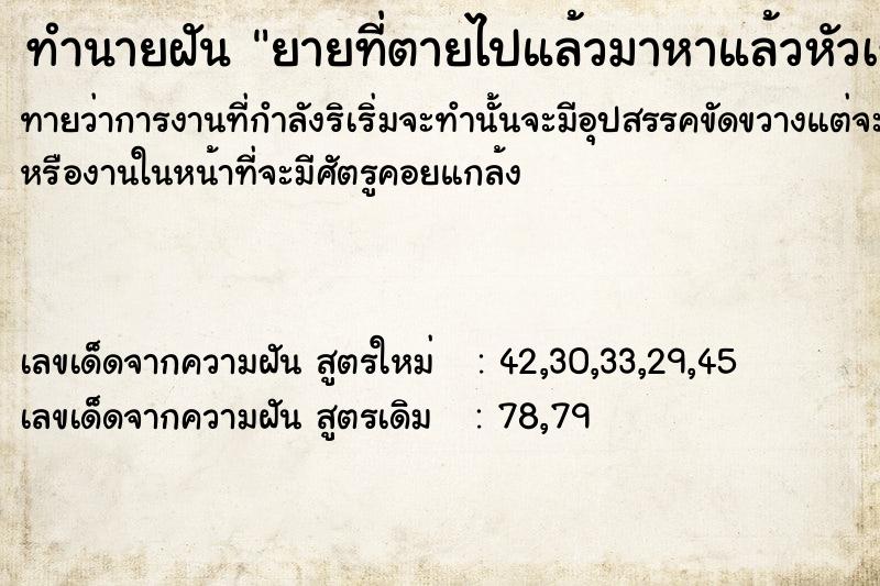 ทำนายฝัน ยายที่ตายไปแล้วมาหาแล้วหัวเราะ ทำนายฝัน ยายที่ตายไปแล้วมาหาแล้วหัวเราะ