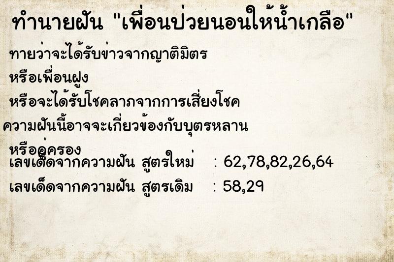 ทำนายฝัน เพื่อนป่วยนอนให้น้ำเกลือ ทำนายฝัน เพื่อนป่วยนอนให้น้ำเกลือ