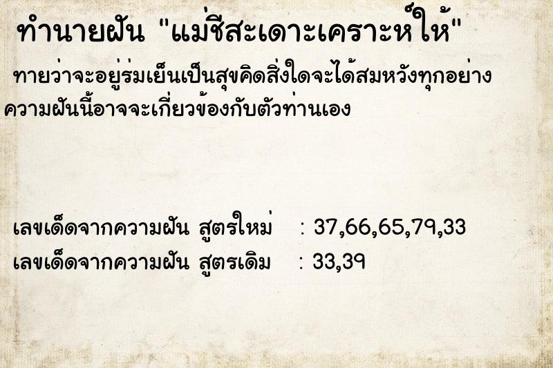 ทำนายฝัน แม่ชีสะเดาะเคราะห์ให้ ทำนายฝัน แม่ชีสะเดาะเคราะห์ให้