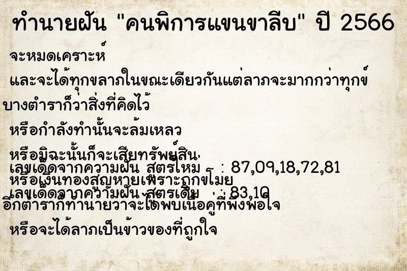 ทำนายฝันทำนายฝันคนพิการแขนขาลีบ