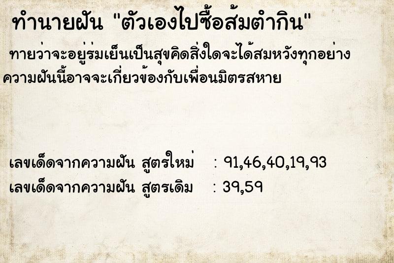 ทำนายฝันตัวเองไปซื้อส้มตํากิน ทำนายฝันทำนายฝันตัวเองไปซื้อส้มตํากิน