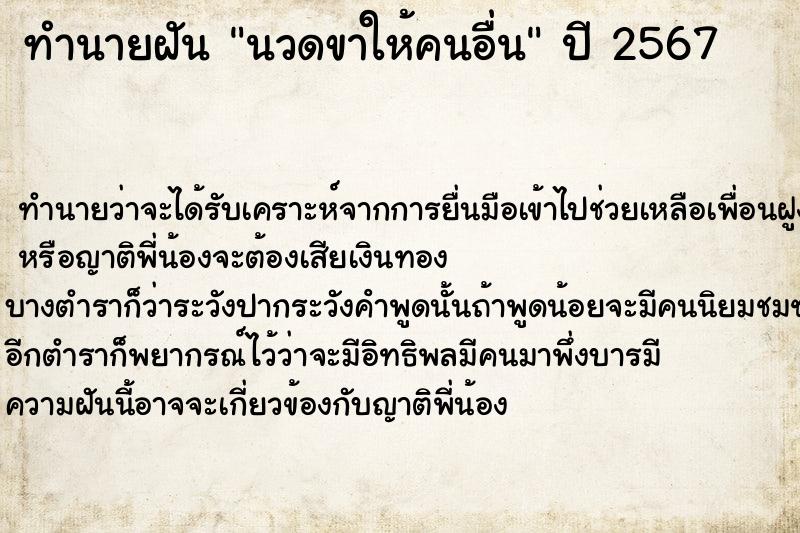 ทำนายฝัน นวดขาให้คนอื่น ทำนายฝัน นวดขาให้คนอื่น