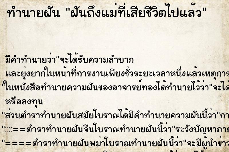 ทำนายฝัน ฝันถึงแม่ที่เสียชีวิตไปแล้ว ทำนายฝัน ฝันถึงแม่ที่เสียชีวิตไปแล้ว