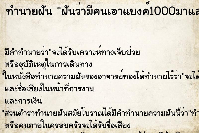 ทำนายฝันทำนายฝันฝันว่ามีคนเอาแบงค์1000มาแลกแบงค์5002ใบ