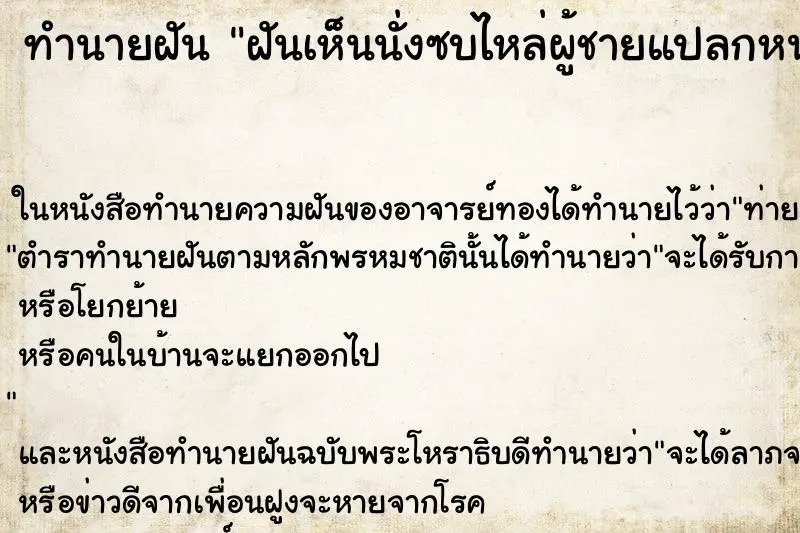 ทำนายฝัน ฝันเห็นนั่งซบไหล่ผู้ชายแปลกหน้าแต่รู้สึกอบอุ่น ตำราโบราณ แม่นที่สุดในโลก