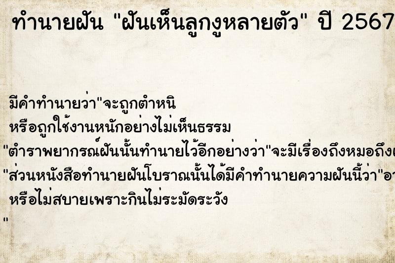 ทำนายฝัน ฝันเห็นลูกงูหลายตัว ตำราโบราณ แม่นที่สุดในโลก