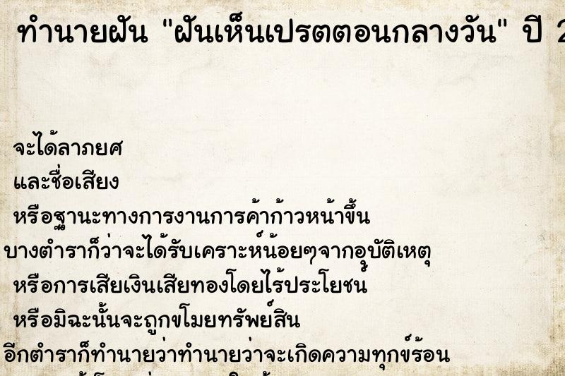 ทำนายฝันทำนายฝันฝันเห็นเปรตตอนกลางวัน