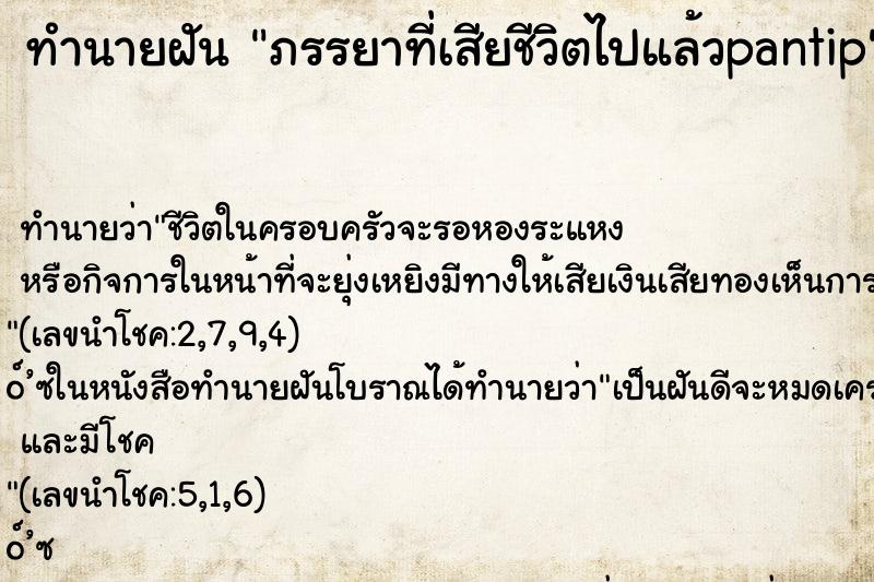 ทำนายฝัน ภรรยาที่เสียชีวิตไปแล้วpantip