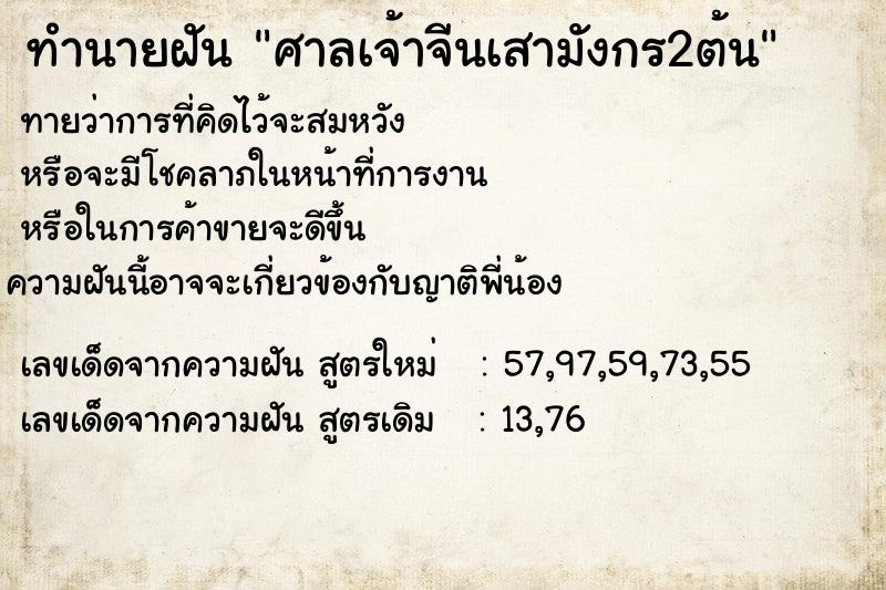 ทำนายฝันทำนายฝันศาลเจ้าจีนเสามังกร2ต้น