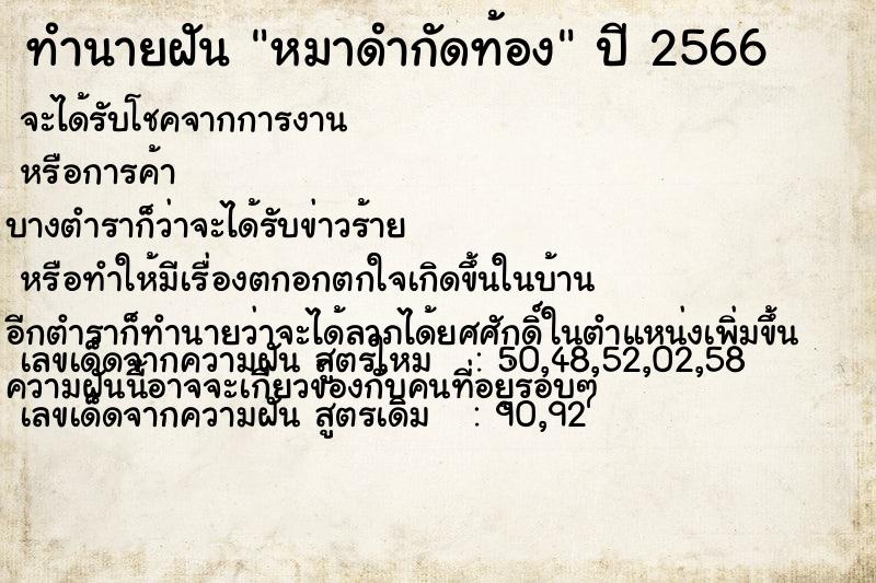 ทำนายฝัน หมาดำกัดท้อง ทำนายฝัน หมาดำกัดท้อง
