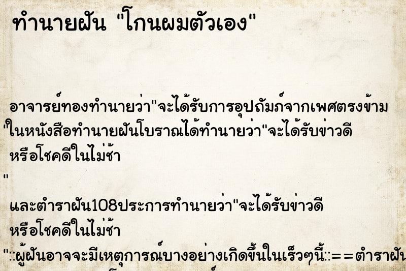 ทำนายฝัน โกนผมตัวเอง