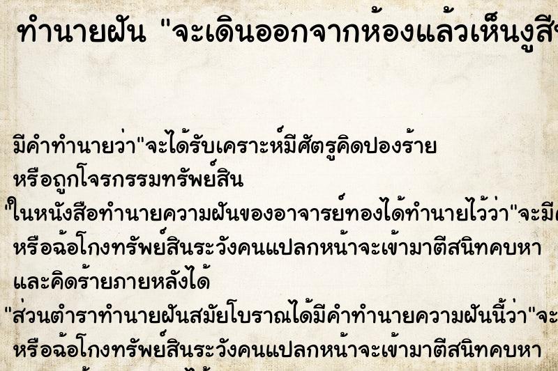 ทำนายฝัน จะเดินออกจากห้องแล้วเห็นงูสีฟ้าครามนอนขดหน้าประตู ทำนายฝัน จะเดินออกจากห้องแล้วเห็นงูสีฟ้าครามนอนขดหน้าประตู