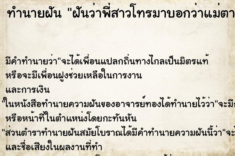 ทำนายฝันฝันว่าพี่สาวโทรมาบอกว่าแม่ตาย ทำนายฝันทำนายฝันฝันว่าพี่สาวโทรมาบอกว่าแม่ตาย