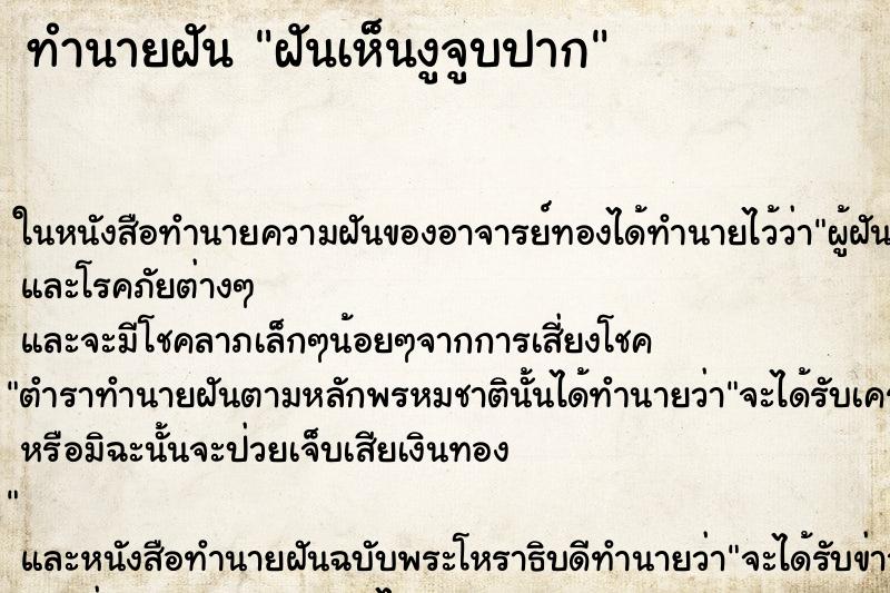 ทำนายฝันฝันเห็นงูจูบปาก ทำนายฝันทำนายฝันฝันเห็นงูจูบปาก