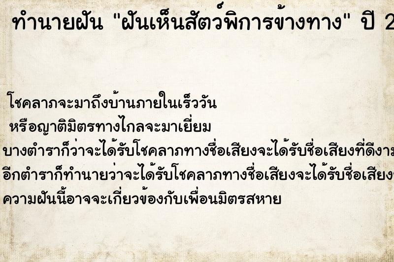 ทำนายฝันฝันเห็นสัตว์พิการข้างทาง ทำนายฝันทำนายฝันฝันเห็นสัตว์พิการข้างทาง
