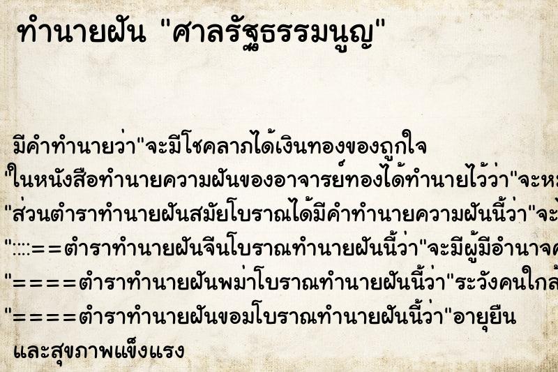 ทำนายฝันศาลรัฐธรรมนูญ ทำนายฝันทำนายฝันศาลรัฐธรรมนูญ