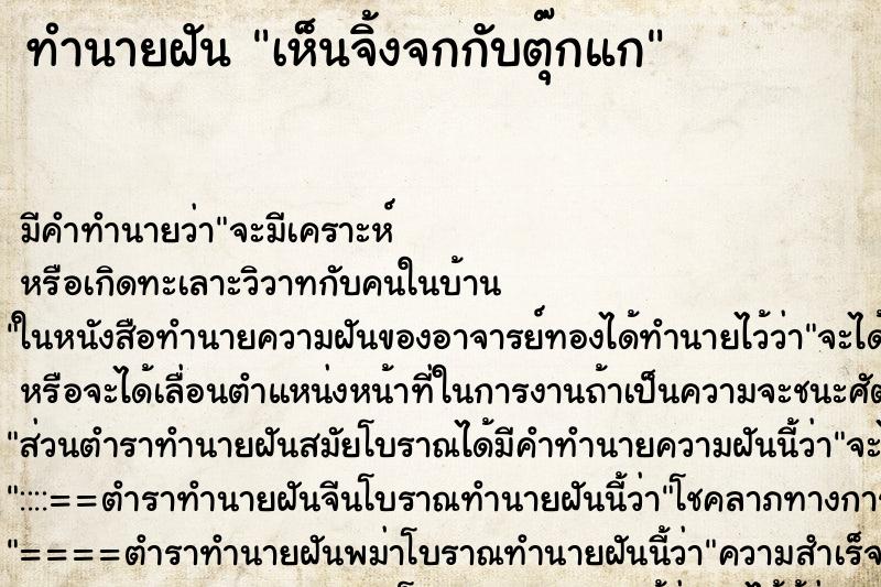 ทำนายฝัน เห็นจิ้งจกกับตุ๊กแก ทำนายฝัน เห็นจิ้งจกกับตุ๊กแก