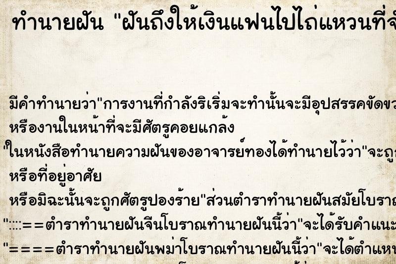 ทำนายฝันฝันถึงให้เงินแฟนไปไถ่แหวนที่จำนำไว้ ทำนายฝันทำนายฝันฝันถึงให้เงินแฟนไปไถ่แหวนที่จำนำไว้