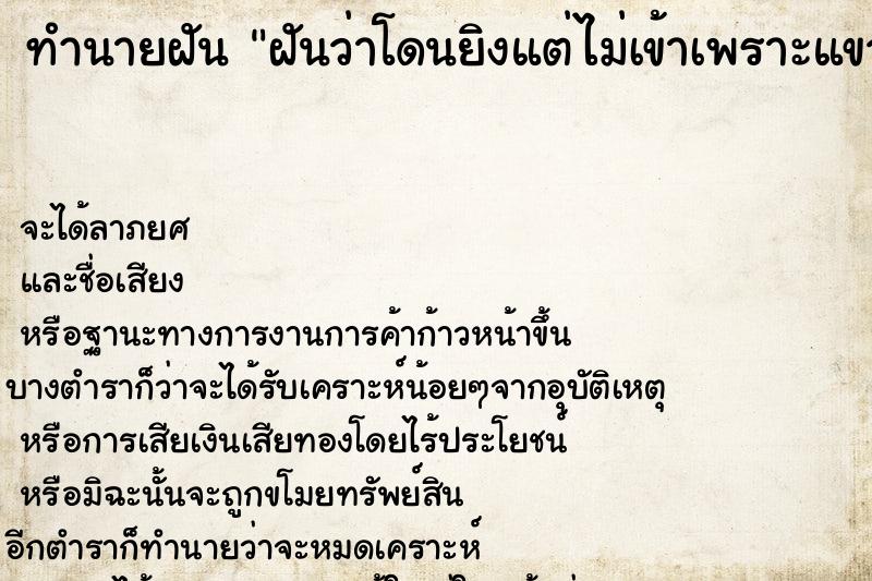 ทำนายฝันฝันว่าโดนยิงแต่ไม่เข้าเพราะแขวนพระ ทำนายฝันทำนายฝันฝันว่าโดนยิงแต่ไม่เข้าเพราะแขวนพระ