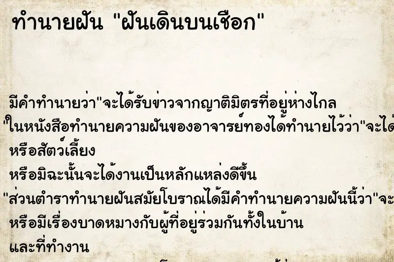 ทำนายฝัน ฝันเดินบนเชือก ทำนายฝัน ฝันเดินบนเชือก