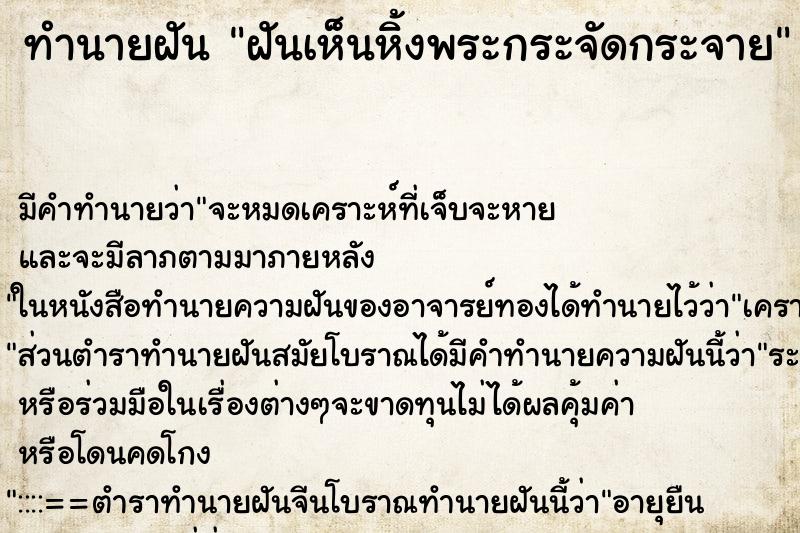 ทำนายฝัน ฝันเห็นหิ้งพระกระจัดกระจาย ทำนายฝัน ฝันเห็นหิ้งพระกระจัดกระจาย