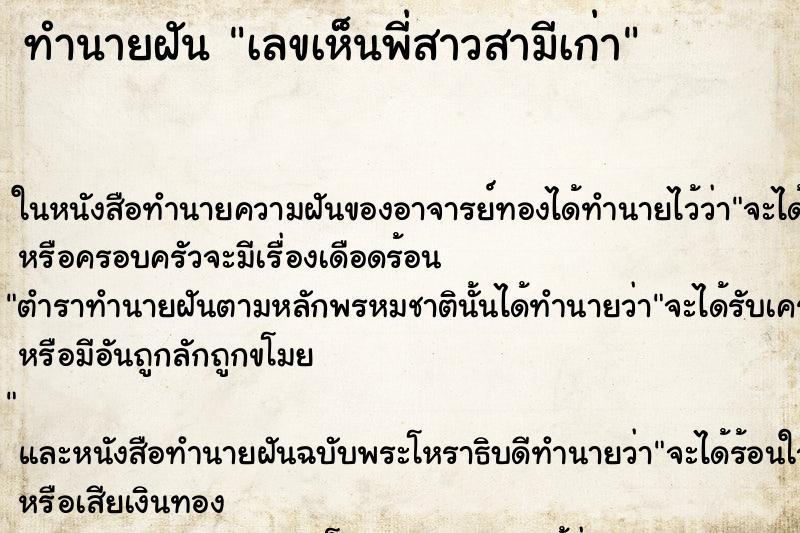 ทำนายฝัน เลขเห็นพี่สาวสามีเก่า ทำนายฝัน เลขเห็นพี่สาวสามีเก่า