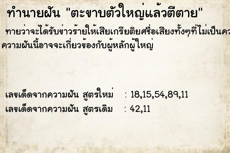 ทำนายฝัน ตะขาบตัวใหญ่แล้วตีตาย ทำนายฝัน ตะขาบตัวใหญ่แล้วตีตาย