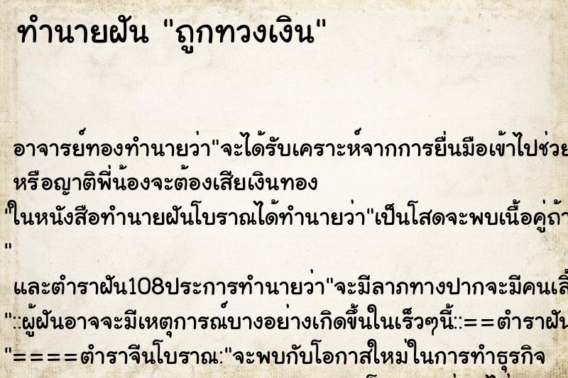 ทำนายฝัน ถูกทวงเงิน