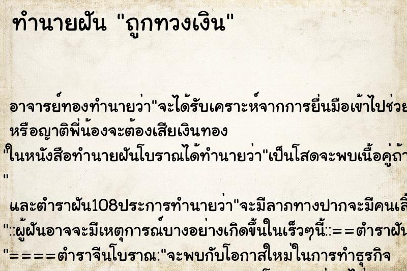 ทำนายฝัน ถูกทวงเงิน ตำราโบราณ แม่นที่สุดในโลก