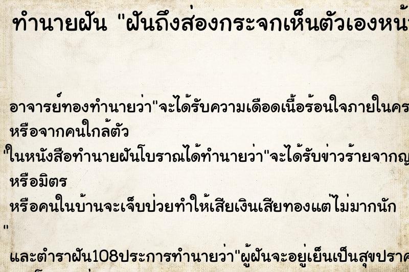 ทำนายฝันฝันถึงส่องกระจกเห็นตัวเองหน้าแก่ ทำนายฝันทำนายฝันฝันถึงส่องกระจกเห็นตัวเองหน้าแก่