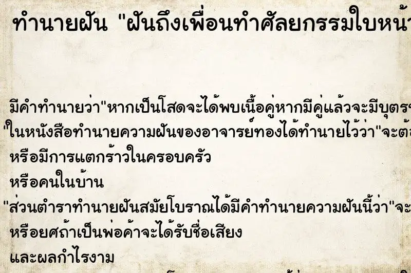 ทำนายฝัน ฝันถึงเพื่อนทำศัลยกรรมใบหน้ามาอวด ทำนายฝัน ฝันถึงเพื่อนทำศัลยกรรมใบหน้ามาอวด
