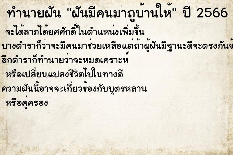 ทำนายฝัน ฝันมีคนมาถูบ้านให้ ทำนายฝัน ฝันมีคนมาถูบ้านให้