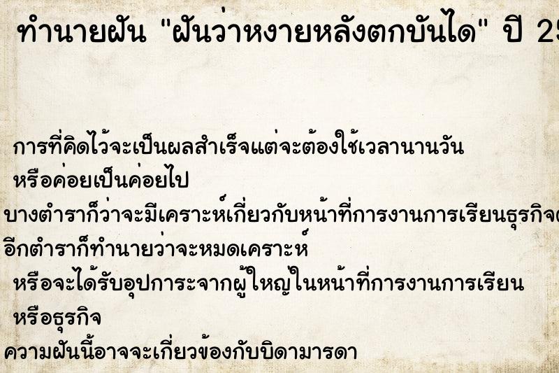 ทำนายฝันฝันว่าหงายหลังตกบันได ทำนายฝันทำนายฝันฝันว่าหงายหลังตกบันได
