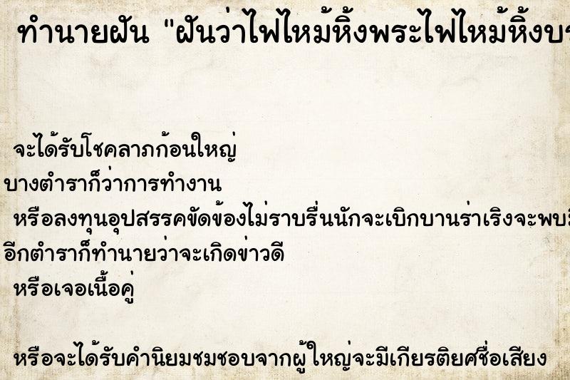 ทำนายฝันฝันว่าไฟไหม้หิ้งพระไฟไหม้หิ้งบรรพบุรุษ ทำนายฝันทำนายฝันฝันว่าไฟไหม้หิ้งพระไฟไหม้หิ้งบรรพบุรุษ