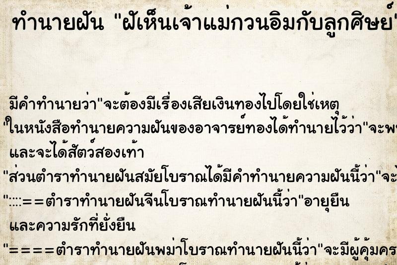 ทำนายฝัน ฝัเห็นเจ้าแม่กวนอิมกับลูกศิษย์ ทำนายฝัน ฝัเห็นเจ้าแม่กวนอิมกับลูกศิษย์