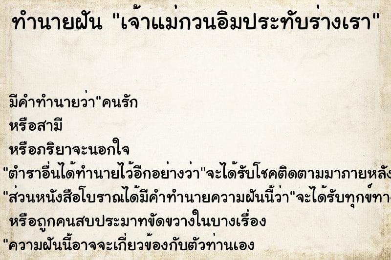 ทำนายฝันเจ้าแม่กวนอิมประทับร่างเรา ทำนายฝันทำนายฝันเจ้าแม่กวนอิมประทับร่างเรา