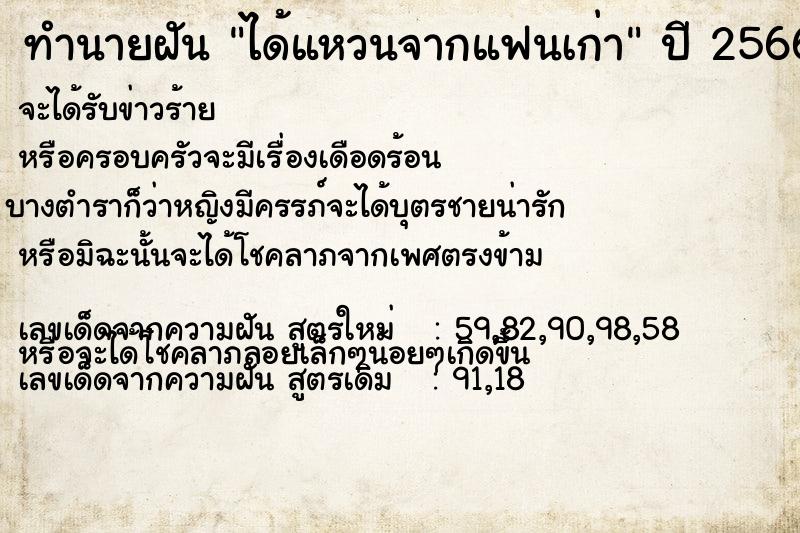ทำนายฝัน ได้แหวนจากแฟนเก่า ทำนายฝัน ได้แหวนจากแฟนเก่า