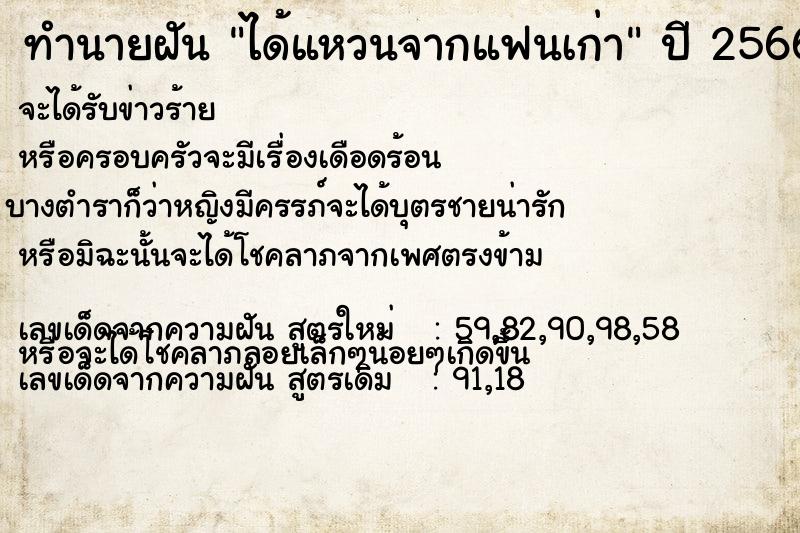 ทำนายฝัน ได้แหวนจากแฟนเก่า ตำราโบราณ แม่นที่สุดในโลก