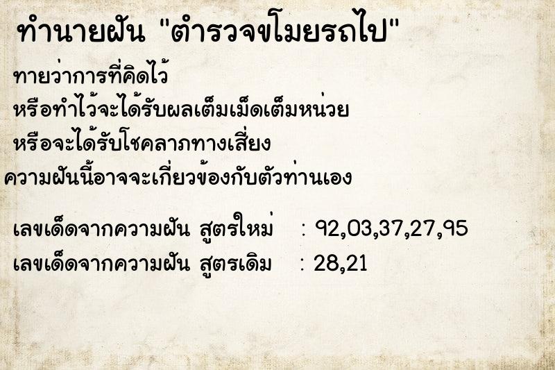 ทำนายฝันตำรวจขโมยรถไป ทำนายฝันทำนายฝันตำรวจขโมยรถไป