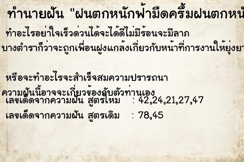 ทำนายฝัน ฝนตกหนักฟ้ามืดครึ้มฝนตกหนักฟ้ามืดครึ้ม ทำนายฝัน ฝนตกหนักฟ้ามืดครึ้มฝนตกหนักฟ้ามืดครึ้ม