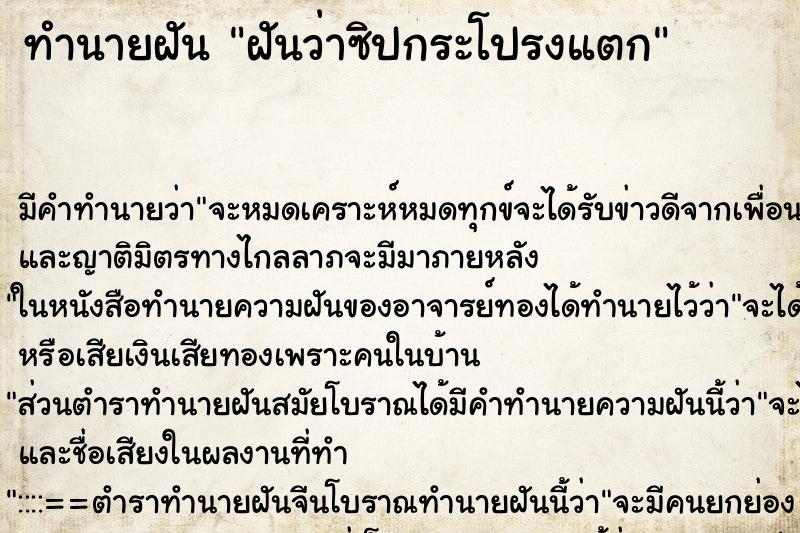 ทำนายฝัน ฝันว่าซิปกระโปรงแตก ทำนายฝัน ฝันว่าซิปกระโปรงแตก