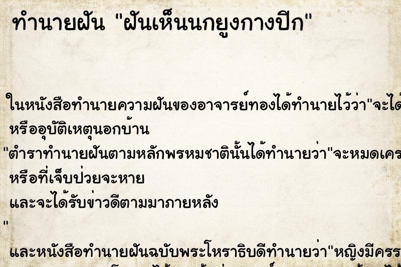 ทำนายฝันฝันเห็นนกยูงกางปีก ทำนายฝันทำนายฝันฝันเห็นนกยูงกางปีก