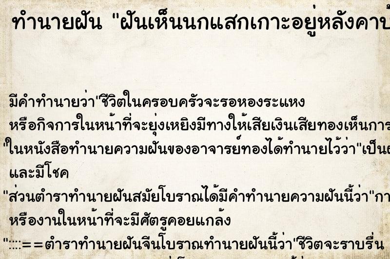 ทำนายฝัน ฝันเห็นนกแสกเกาะอยู่หลังคาบ้านคนอื่น ทำนายฝัน ฝันเห็นนกแสกเกาะอยู่หลังคาบ้านคนอื่น