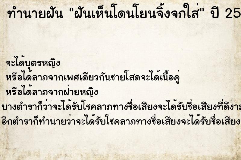 ทำนายฝันฝันเห็นโดนโยนจิ้งจกใส่ ทำนายฝันทำนายฝันฝันเห็นโดนโยนจิ้งจกใส่